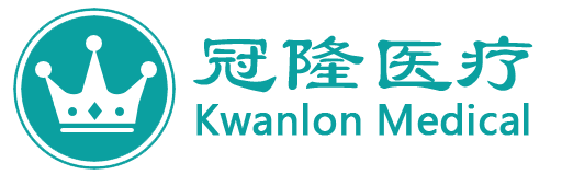 東莞市冠隆醫療科技有限公司 